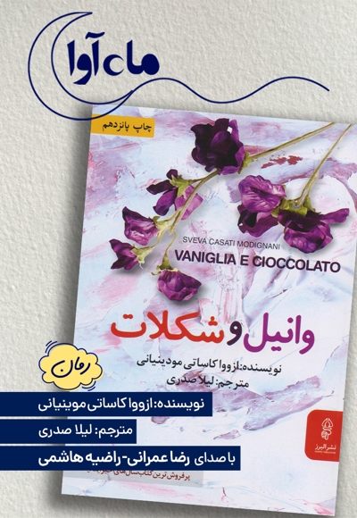 وانیل و شکلات